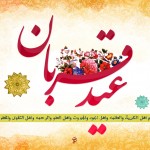 Eid Ghourban 92
