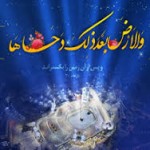 دحو الارض؛ شب و روزی پر از برکت و رحمت