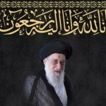 پیام تسلیت رحلت آیت الله سید رضی شیرازی